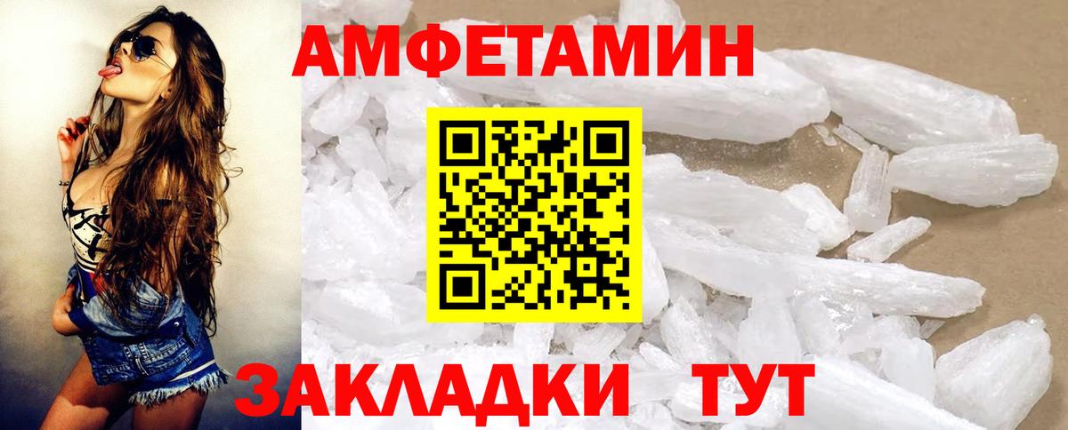 АМФЕТАМИН Розовый  Вход с VPN  Amphetamine  Биробиджан 