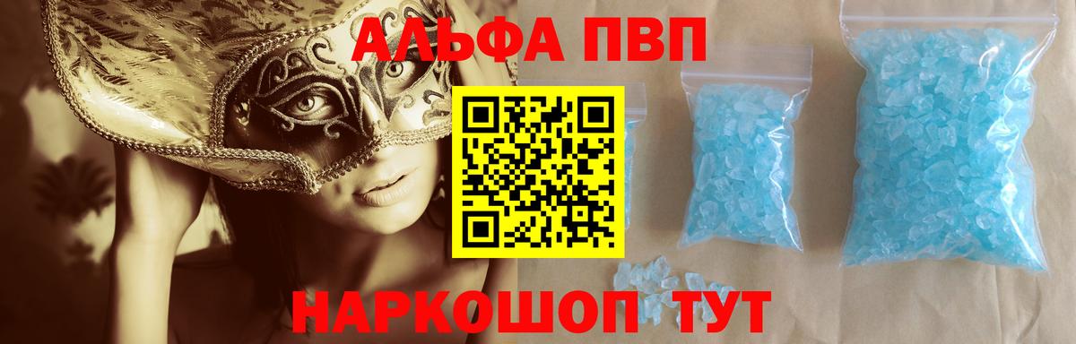 A PVP Соль  APVP крисы CK  А ПВП кристаллы  закладки  Биробиджан  Вход с VPN 