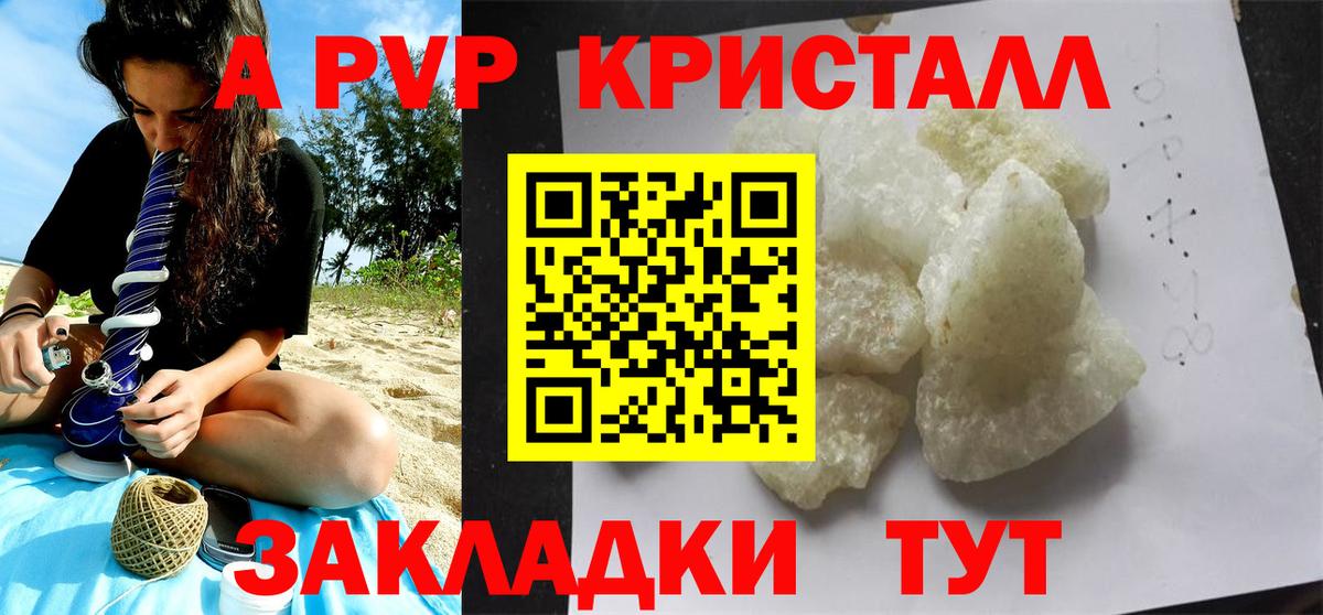 A PVP Crystall Биробиджан