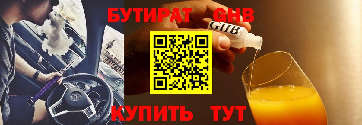 Биробиджан  БУТИРАТ  Вход с VPN  БУТИРАТ оксибутират 