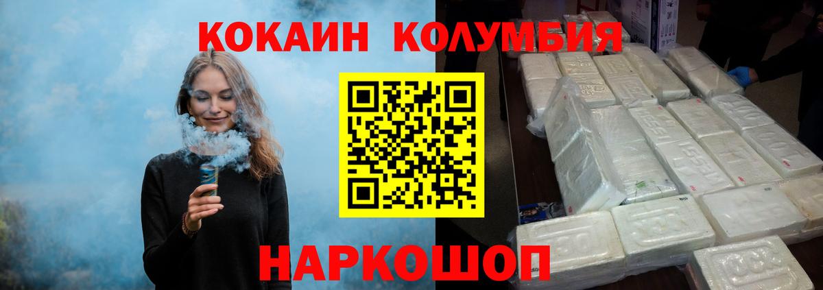 COCAIN Колумбийский Биробиджан