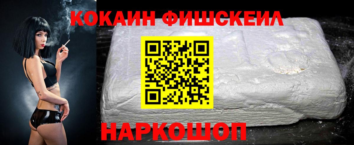 COCAIN Боливия  Вход с VPN  КОКАИН Fish Scale  Биробиджан 