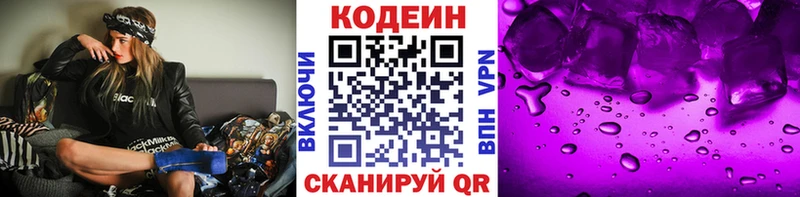 Кодеин напиток Lean (лин)  купить наркотик  Биробиджан 