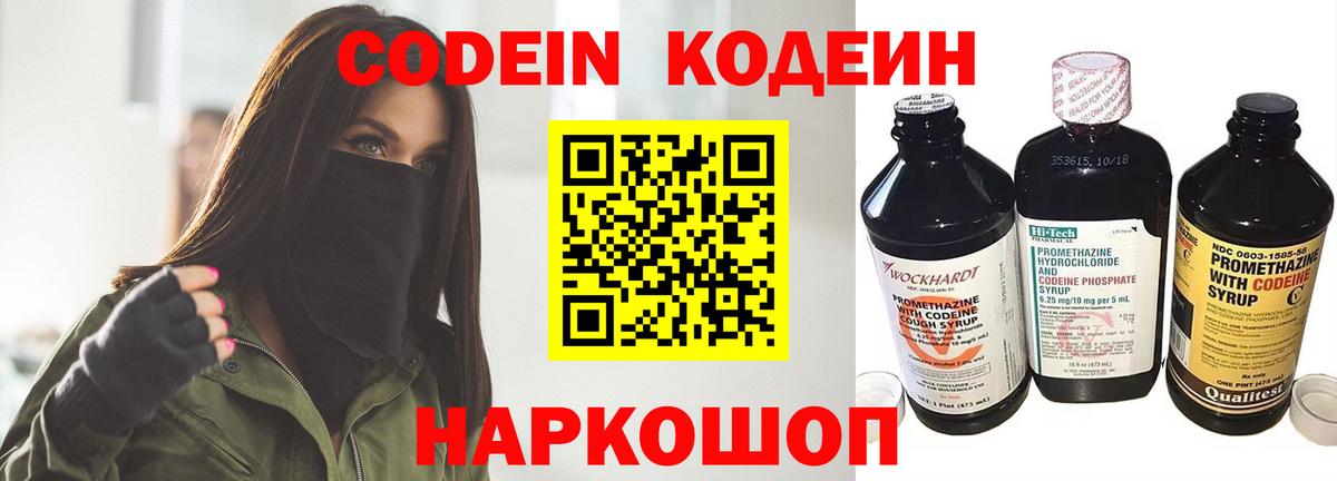 Кодеин напиток Lean (лин) Биробиджан