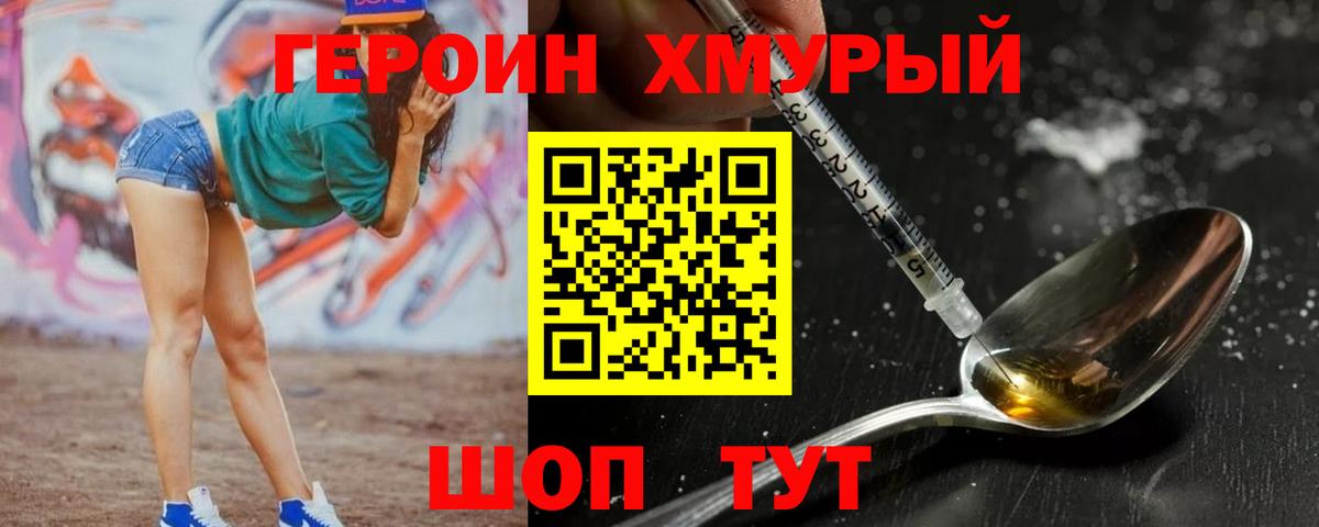 Героин белый Биробиджан