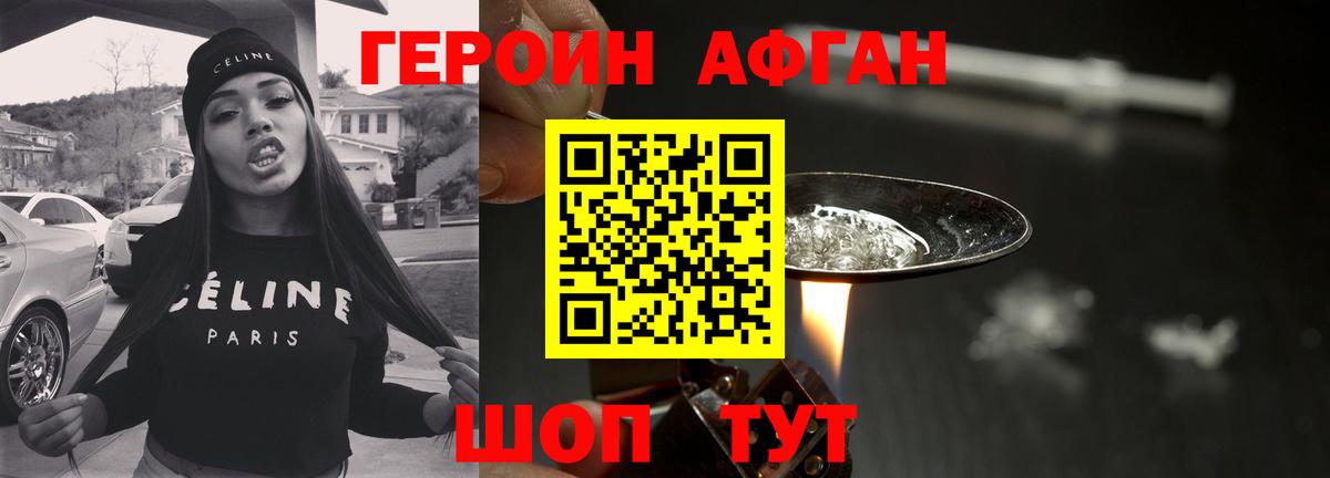 Биробиджан  Героин Афган  Вход с VPN 