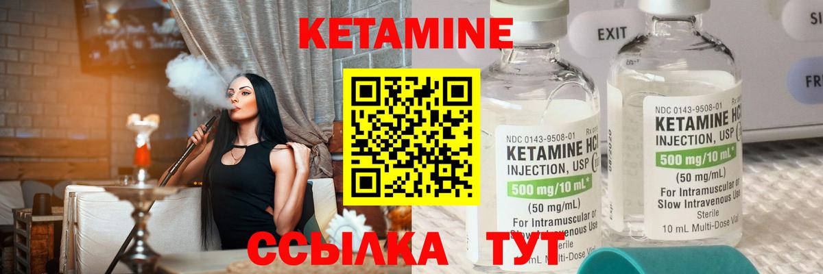 Кетамин VHQ Биробиджан