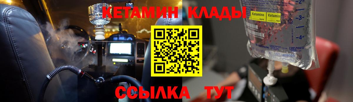 КЕТАМИН ketamine  Вход с VPN  Биробиджан  КЕТАМИН ketamine 