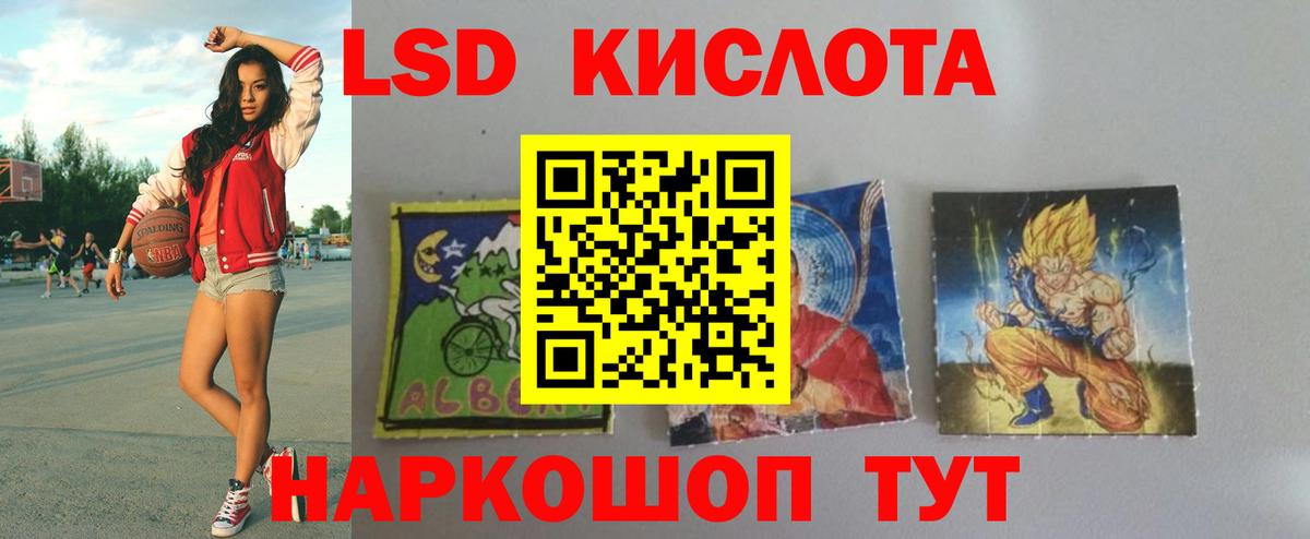 LSD-25 экстази кислота Биробиджан