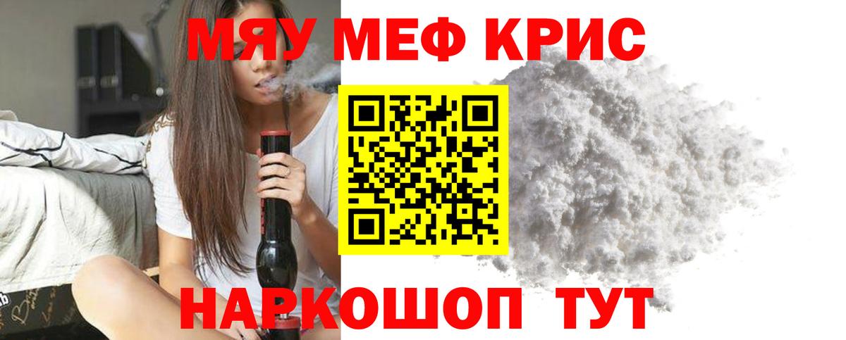 Меф  Вход с VPN  Биробиджан  Меф mephedrone  МЕФ мука 