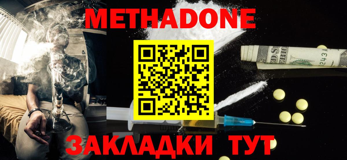 МЕТАДОН мёд  Вход с VPN  Метадон мёд  Биробиджан 
