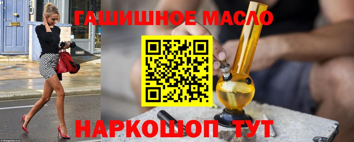 Дистиллят ТГК THC oil Биробиджан